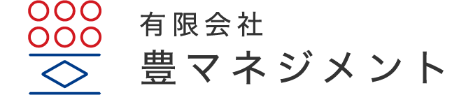 有限会社 豊マネジメント