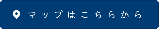 マップはこちらから